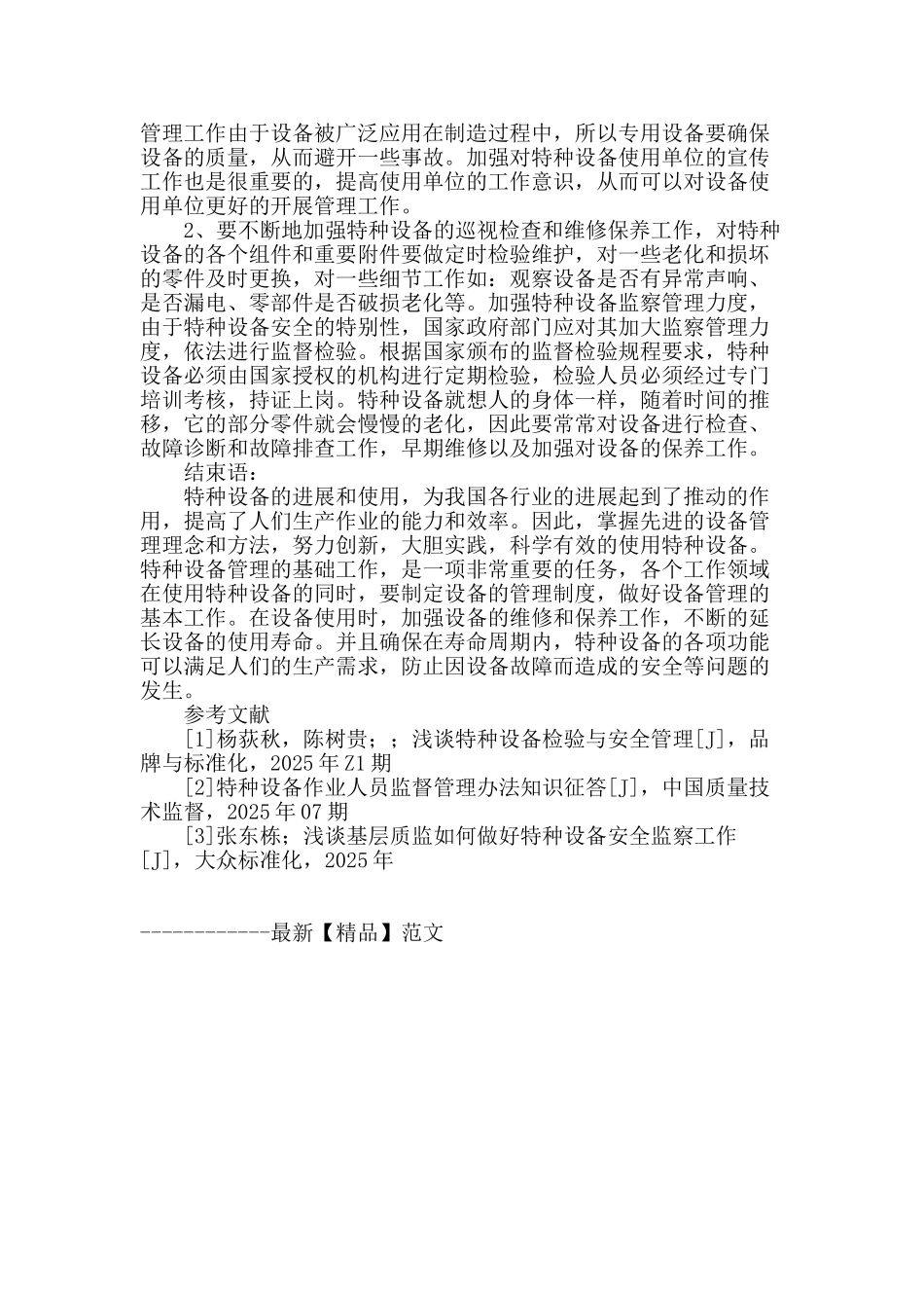 特种设备管理的基础工作_第3页