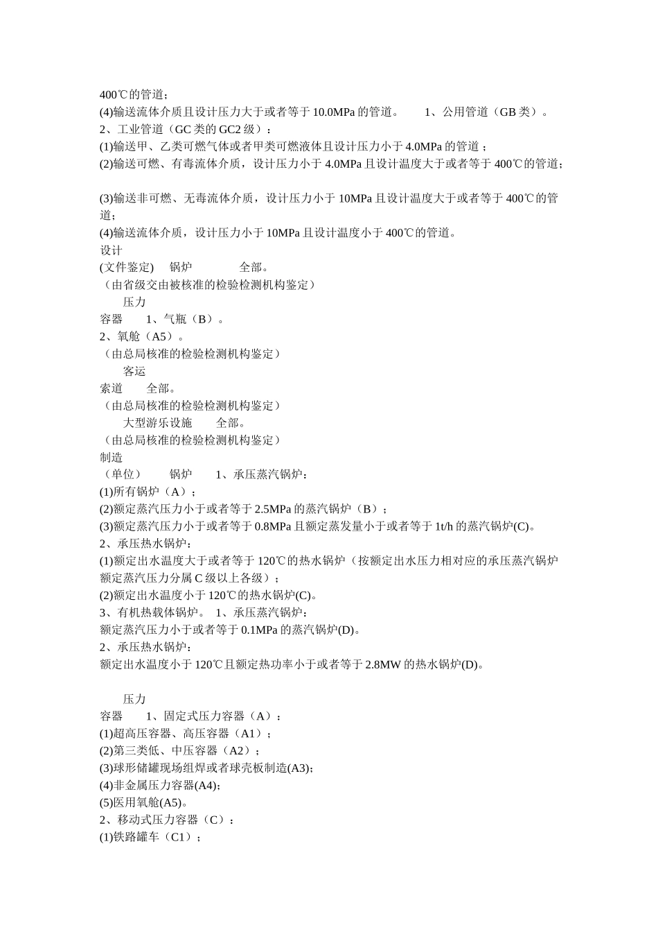 特种设备行政许可分级实施范围_第2页