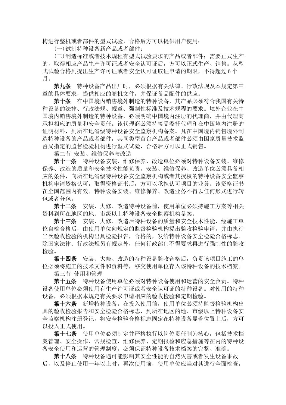 特种设备质量监督与安全监察规定_第2页