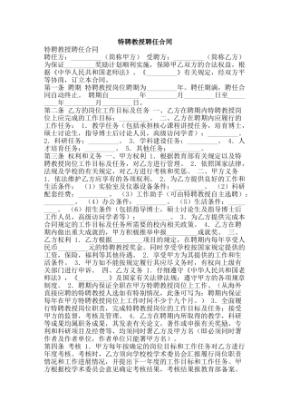 特聘教授聘任合同-精品文案范文