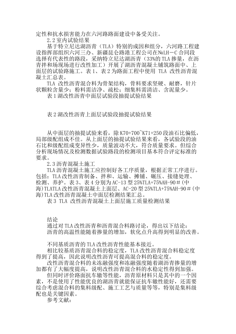 特立尼达湖改性沥青性能与应用技术研究_第2页