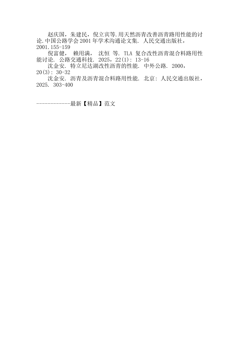 特立尼达湖改性沥青性能与应用技术研究_第3页