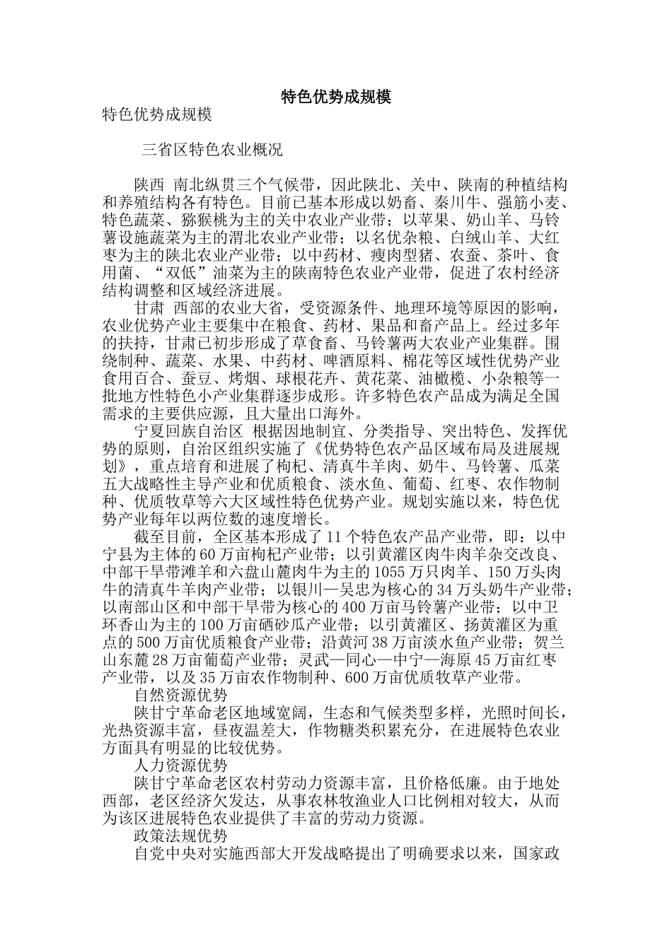 特色优势成规模_第1页