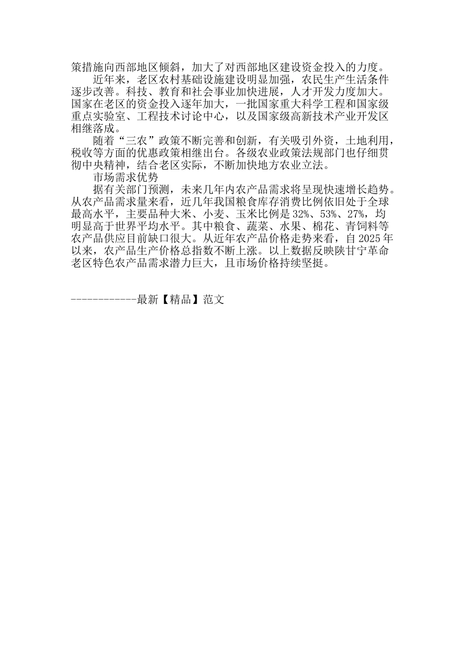 特色优势成规模_第2页