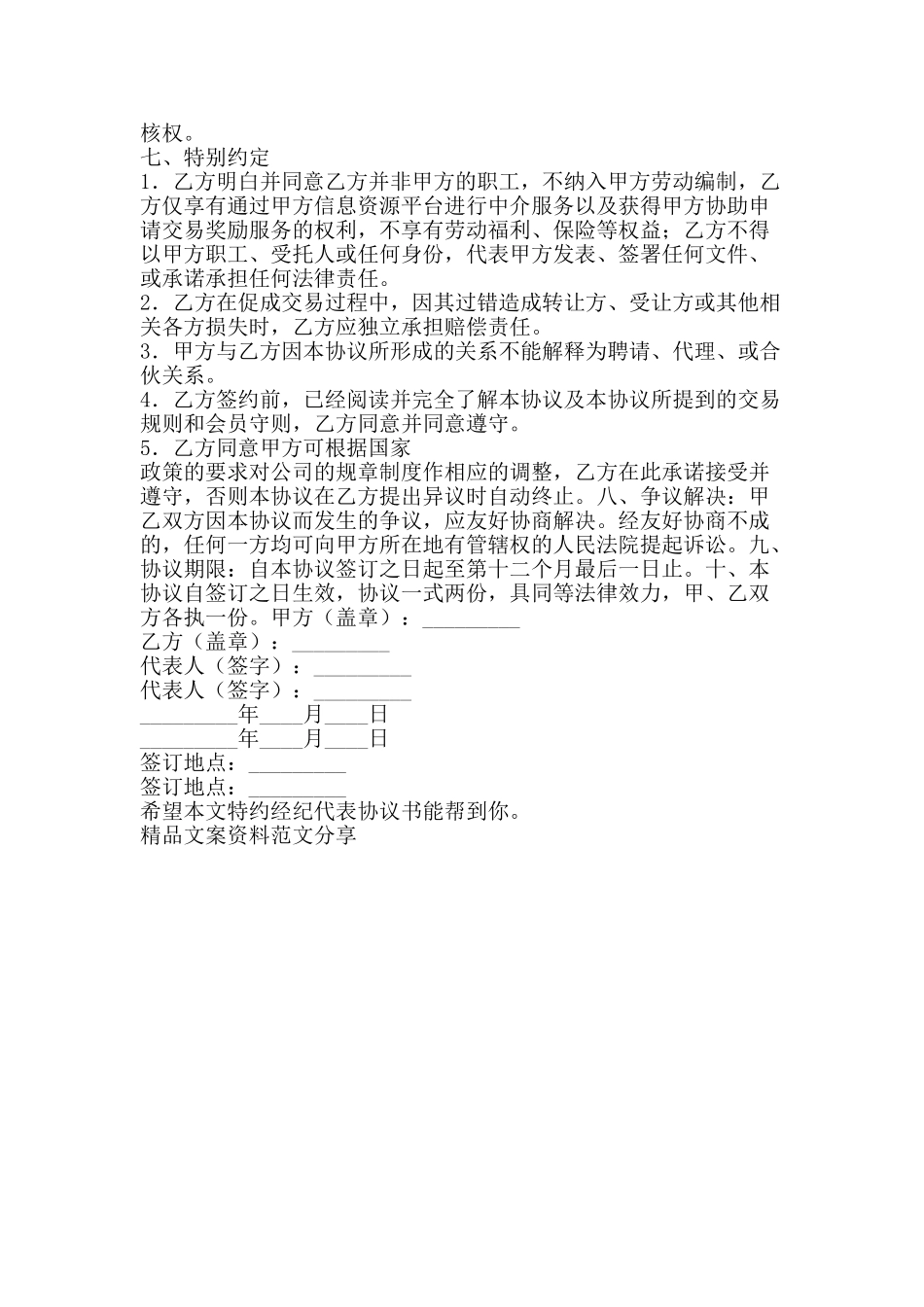 特约经纪代表协议书-精品文案范文_第2页