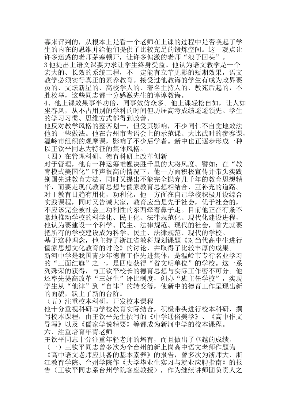 特级教师评审推荐材料-精品文案范文_第3页