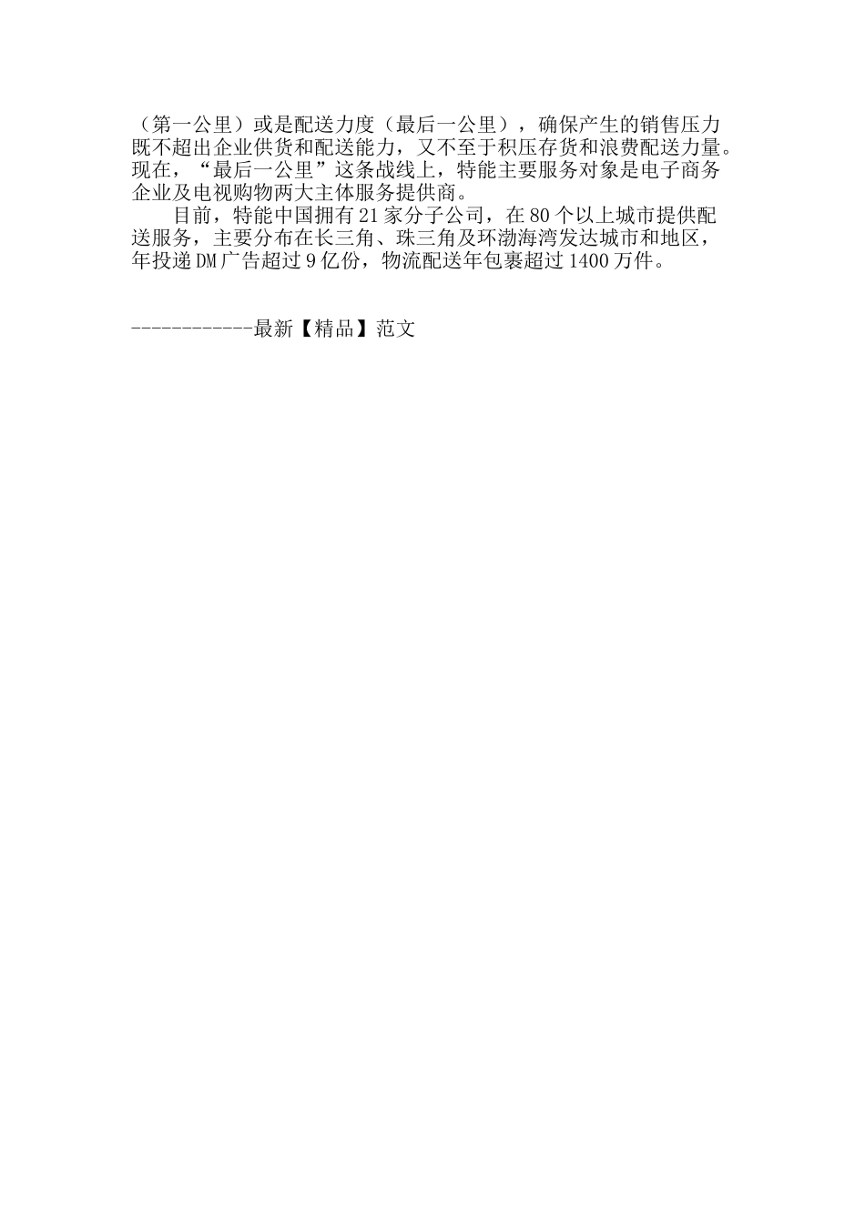 特能中国只抓“两公里”_第2页