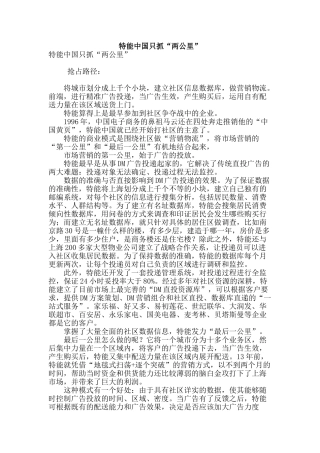 特能中国只抓“两公里”