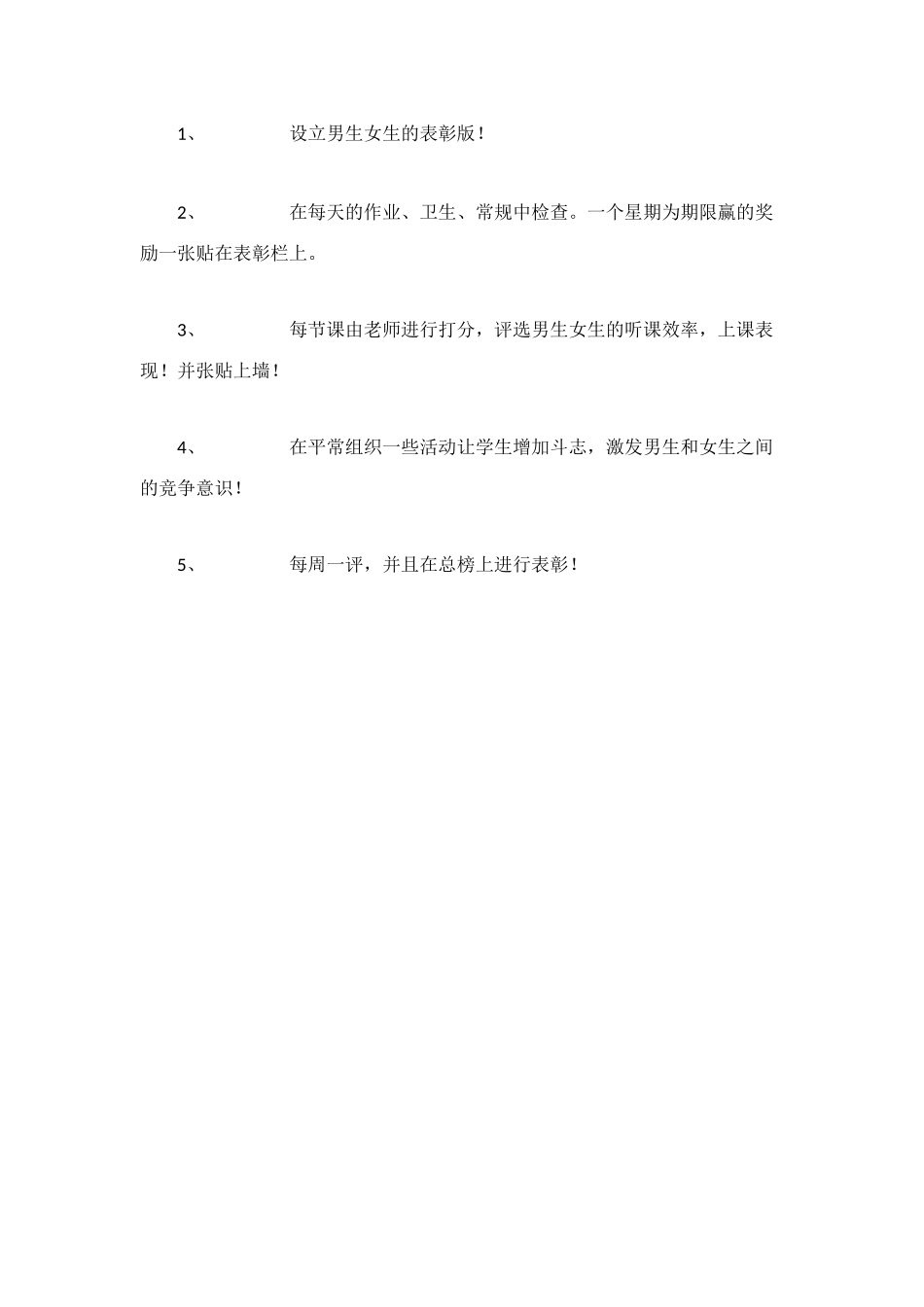 特色班级活动方案_第2页