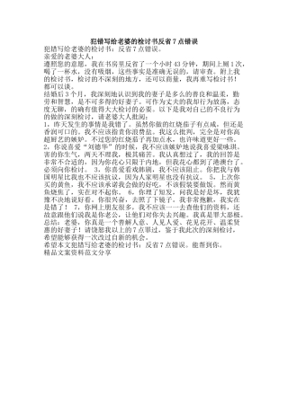 犯错写给老婆的检讨书反省7点错误-精品文案范文