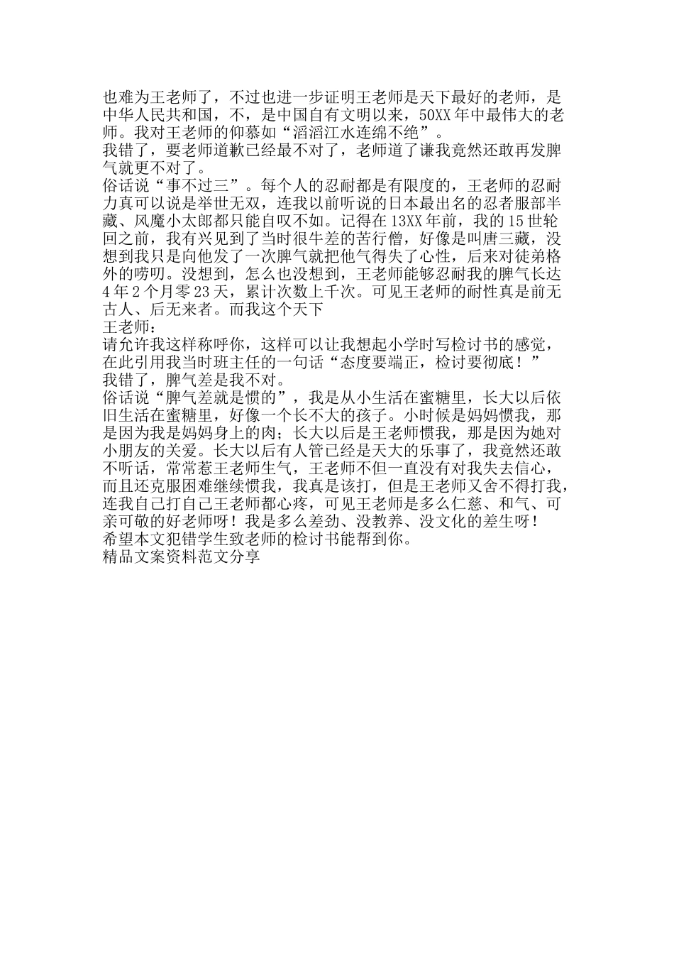犯错学生致老师的检讨书-精品文案范文_第2页