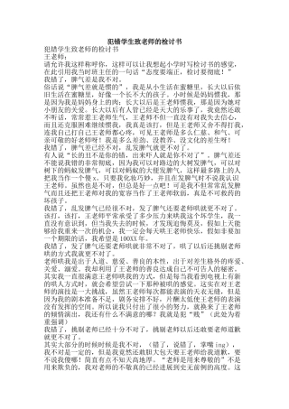 犯错学生致老师的检讨书-精品文案范文