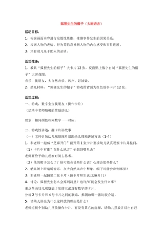 狐狸先生的帽子-