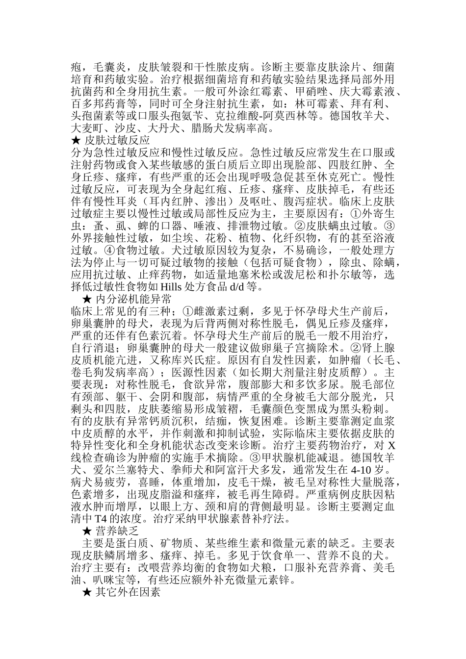 犬的皮肤病大全_第2页