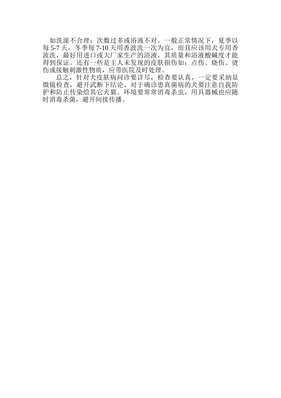 犬的皮肤病大全_第3页