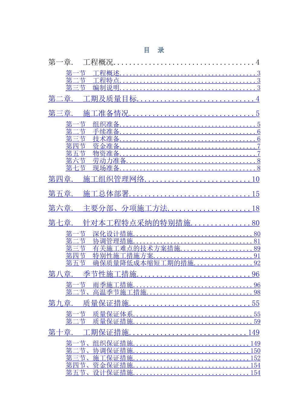 犁木街仿古建筑施工组织设计_第1页
