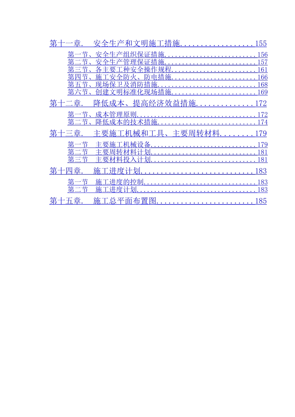 犁木街仿古建筑施工组织设计_第2页