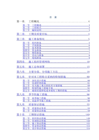 犁木街仿古建筑施工组织设计