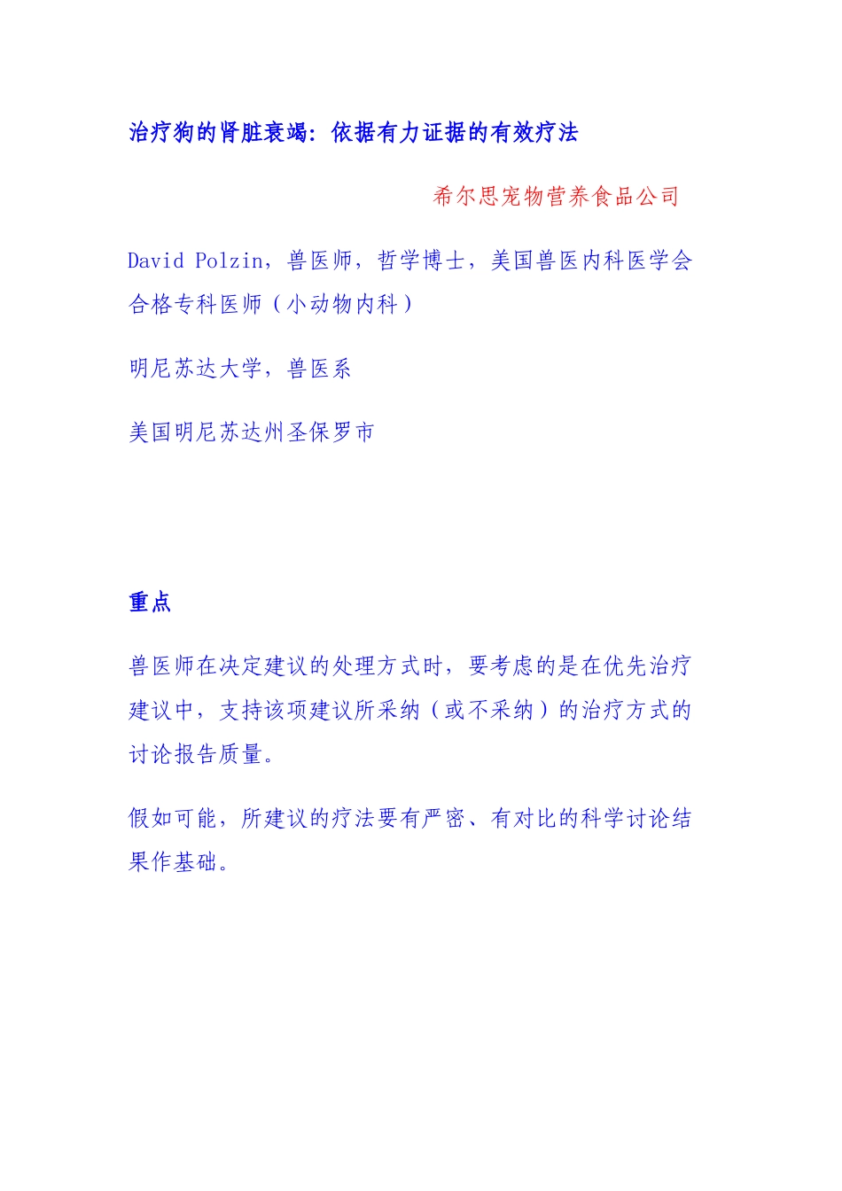 狗的肾脏衰竭的治疗_第1页