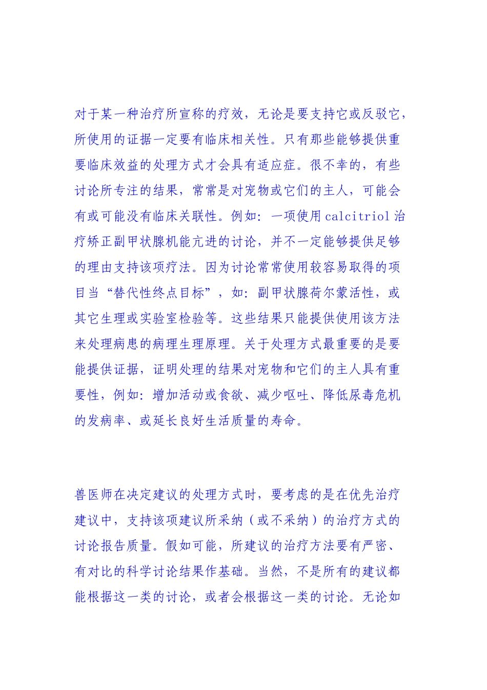 狗的肾脏衰竭的治疗_第3页