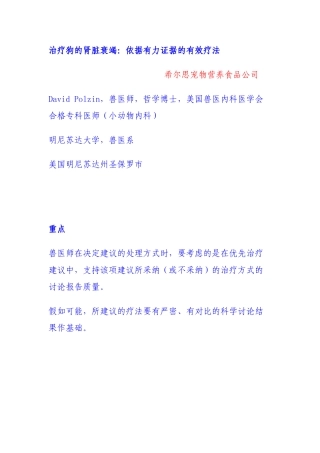 狗的肾脏衰竭的治疗