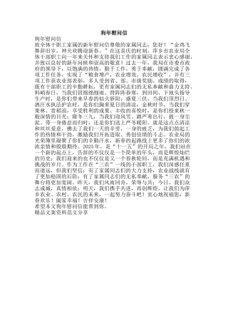 狗年慰问信-精品文案范文