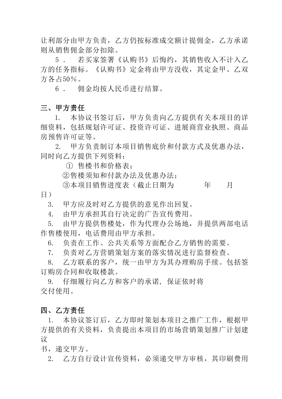 独家代理销售委托合同_第2页