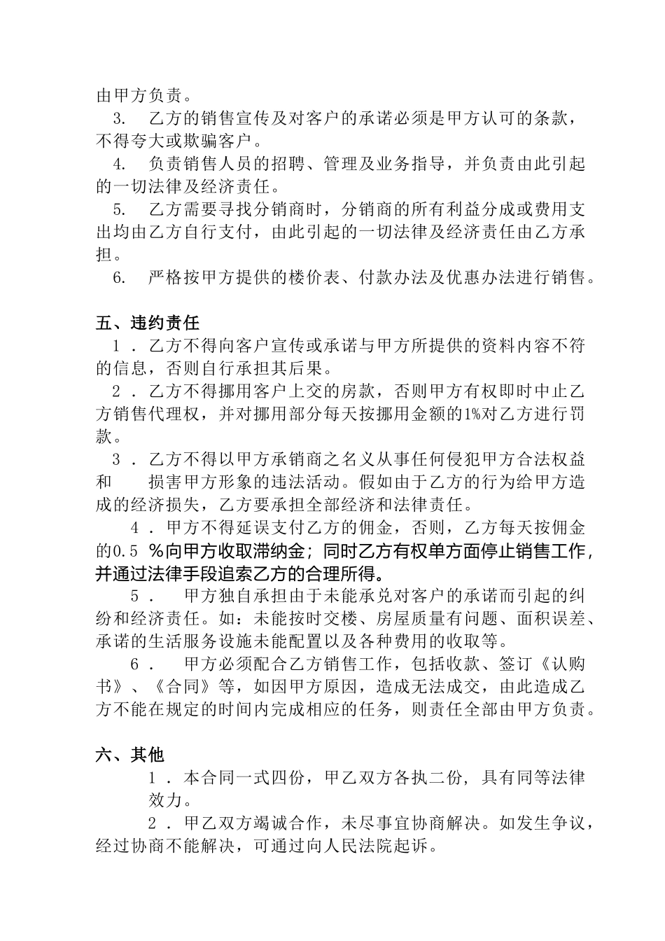 独家代理销售委托合同_第3页