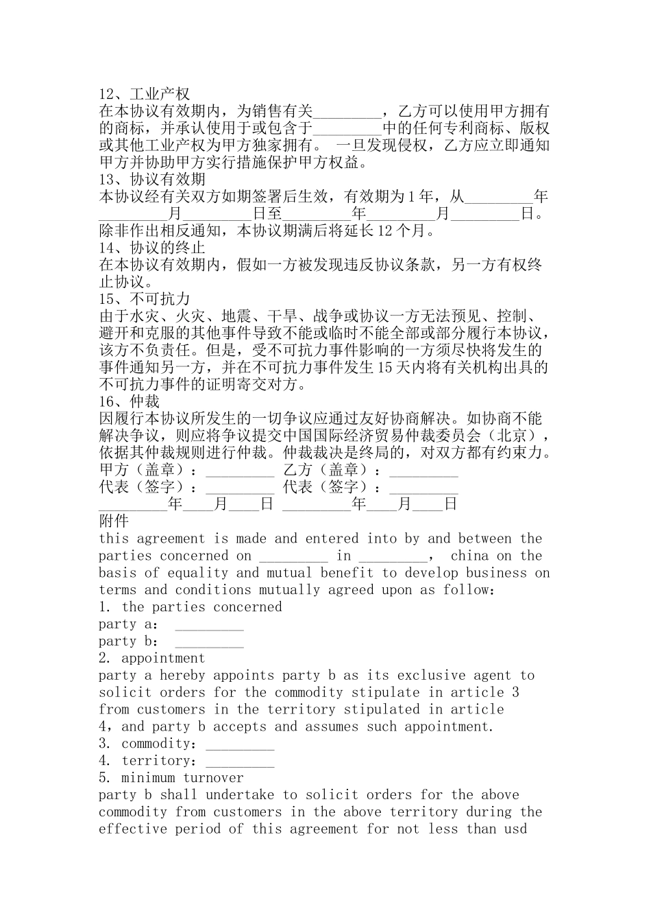 独家代理合同-精品文案范文_第2页