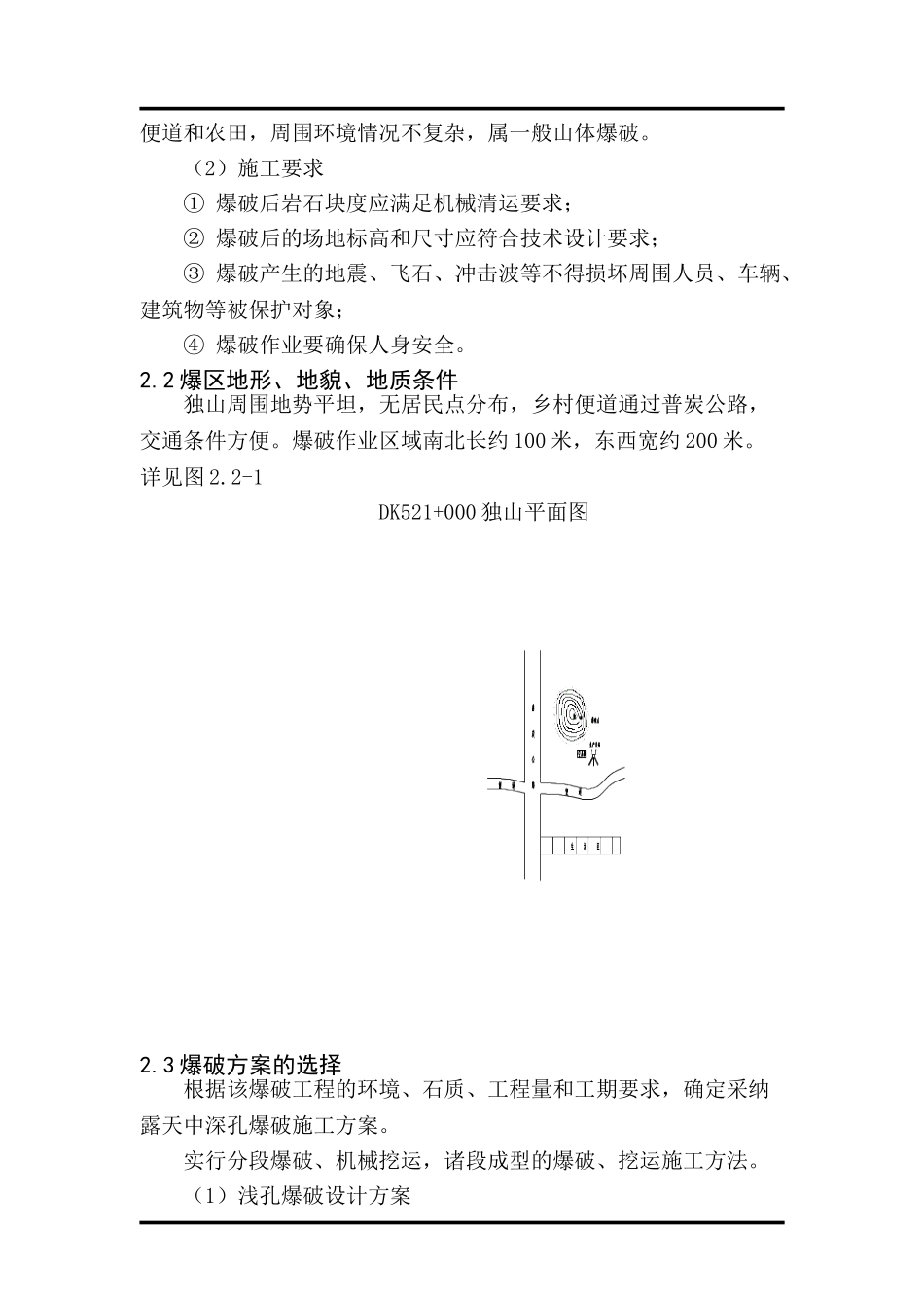 独山爆破安全施工方案_第3页