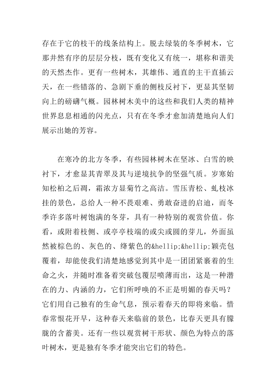 独特的北方园林树木的冬态美_第2页