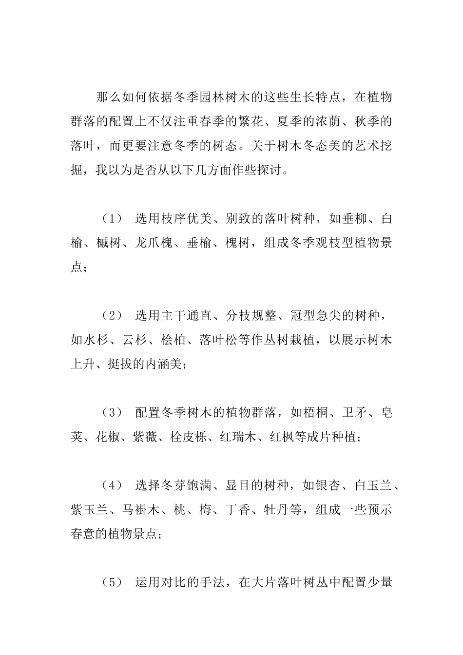 独特的北方园林树木的冬态美_第3页