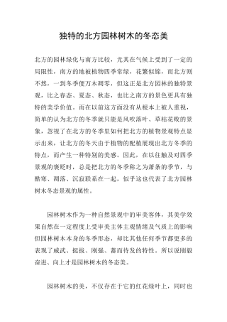 独特的北方园林树木的冬态美
