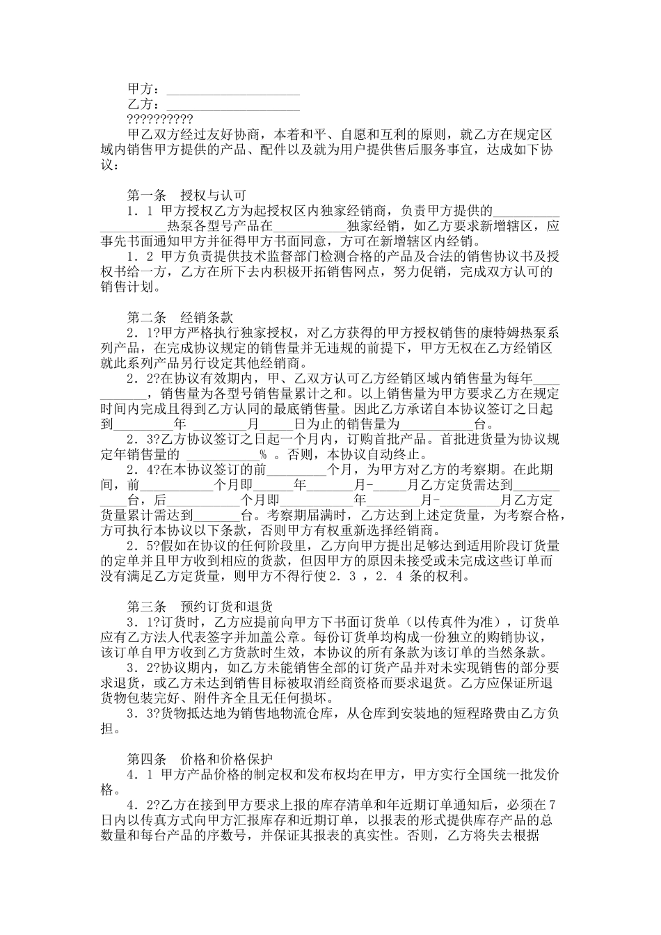 独家经销协议格式_第1页