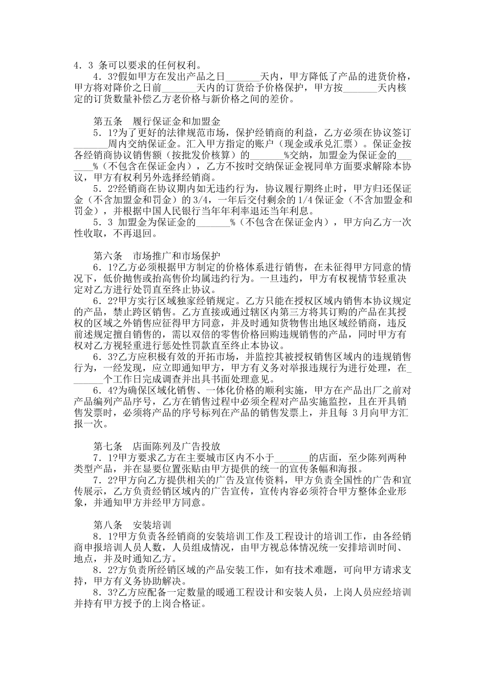独家经销协议格式_第2页