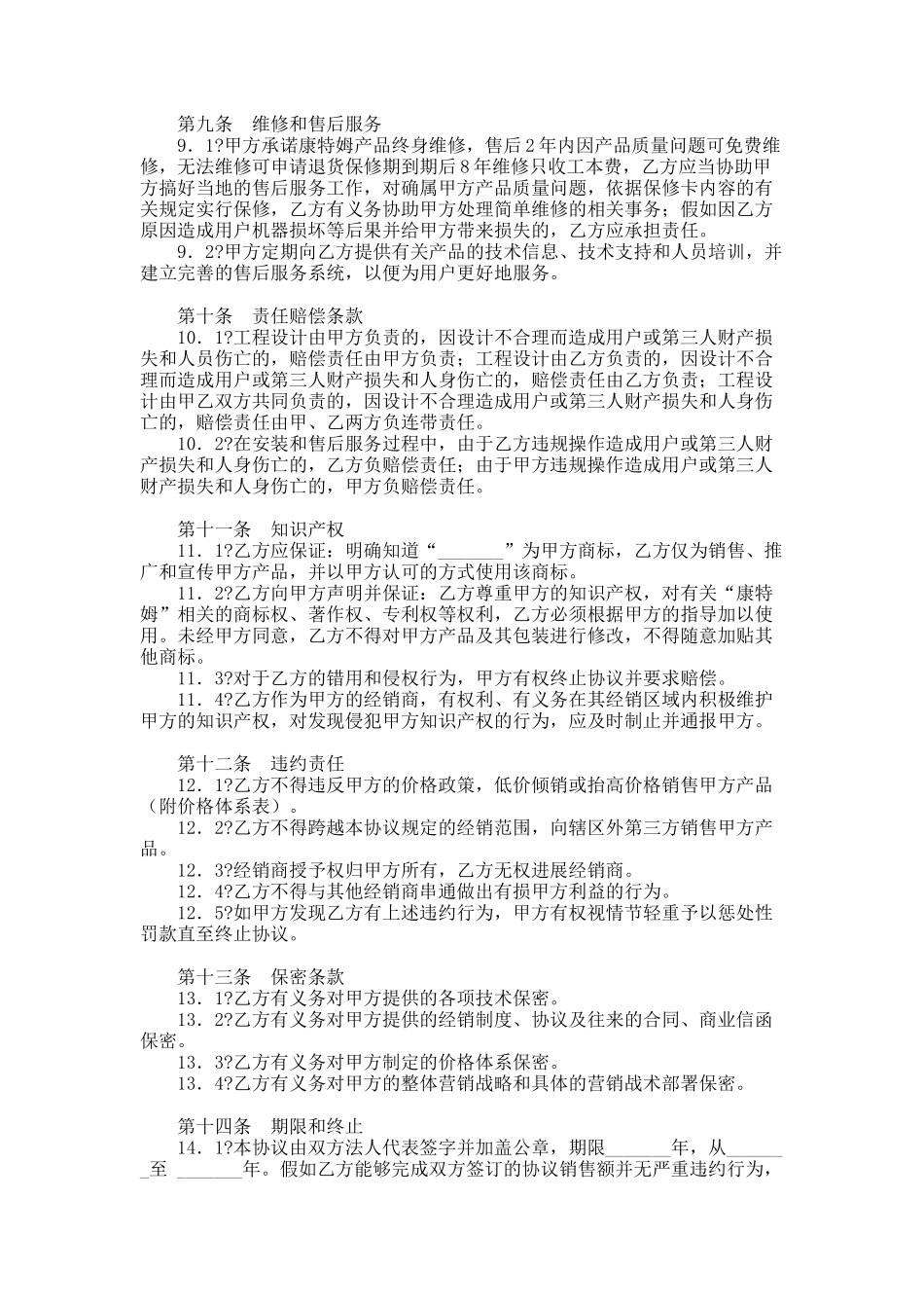 独家经销协议格式_第3页