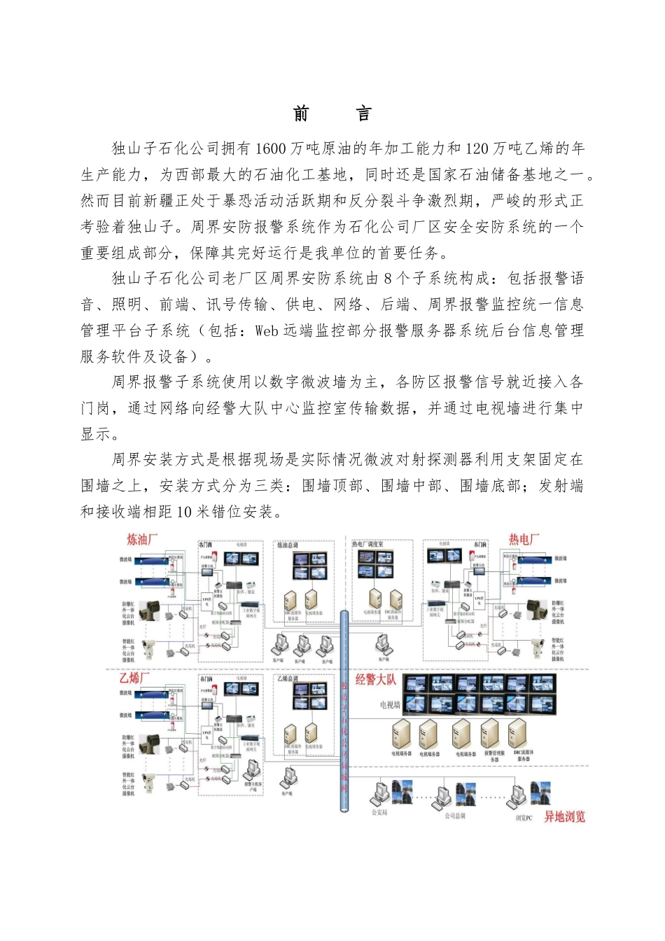 独石化通讯公司线务调度维护中心_第3页