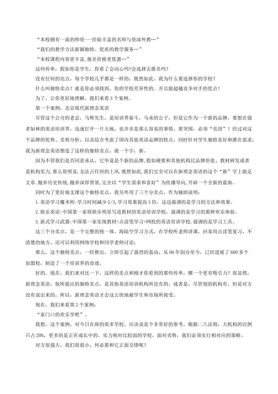 独特卖点——撬动招生的支点_第2页