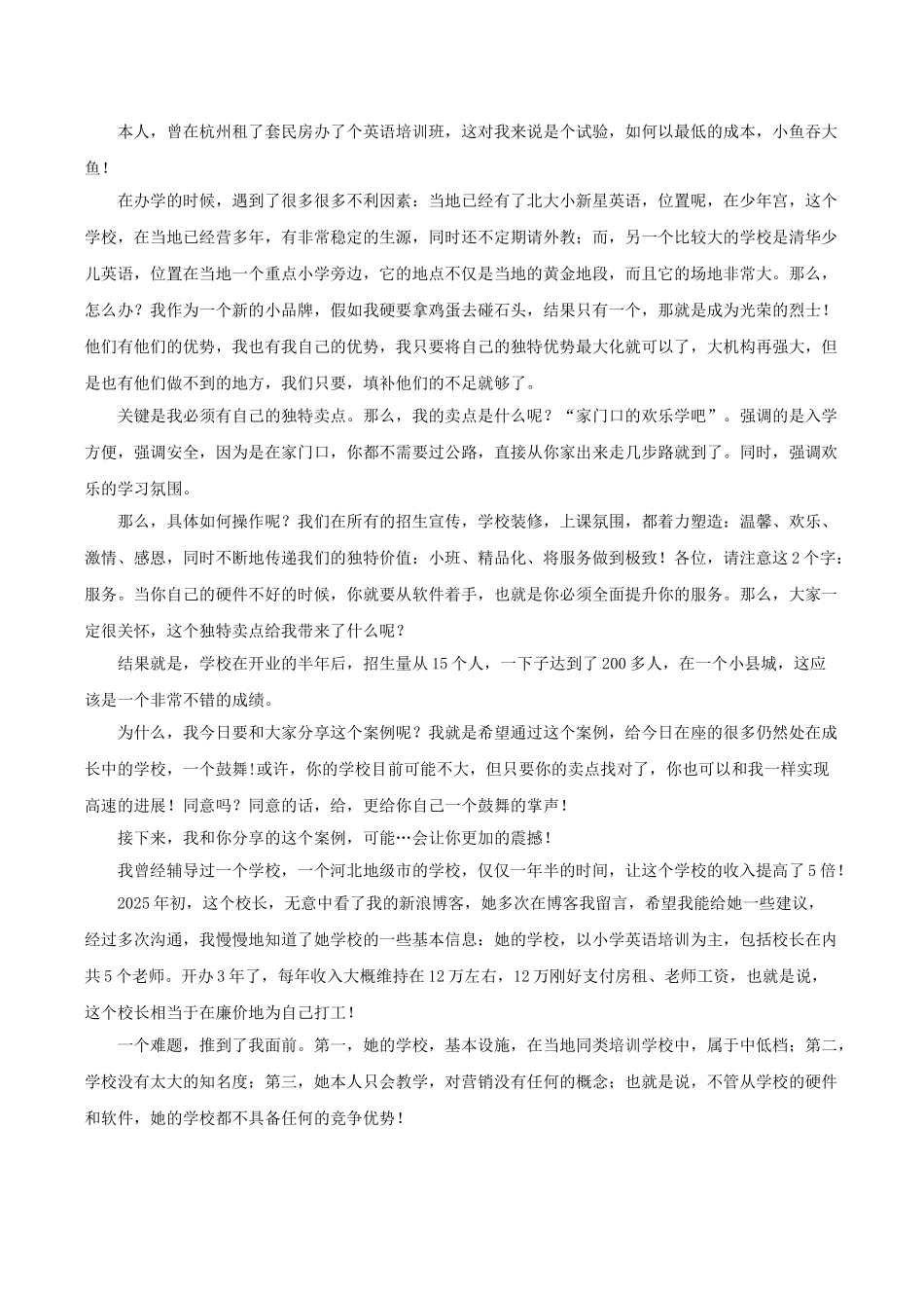 独特卖点——撬动招生的支点_第3页