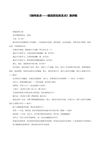 独特卖点——撬动招生的支点