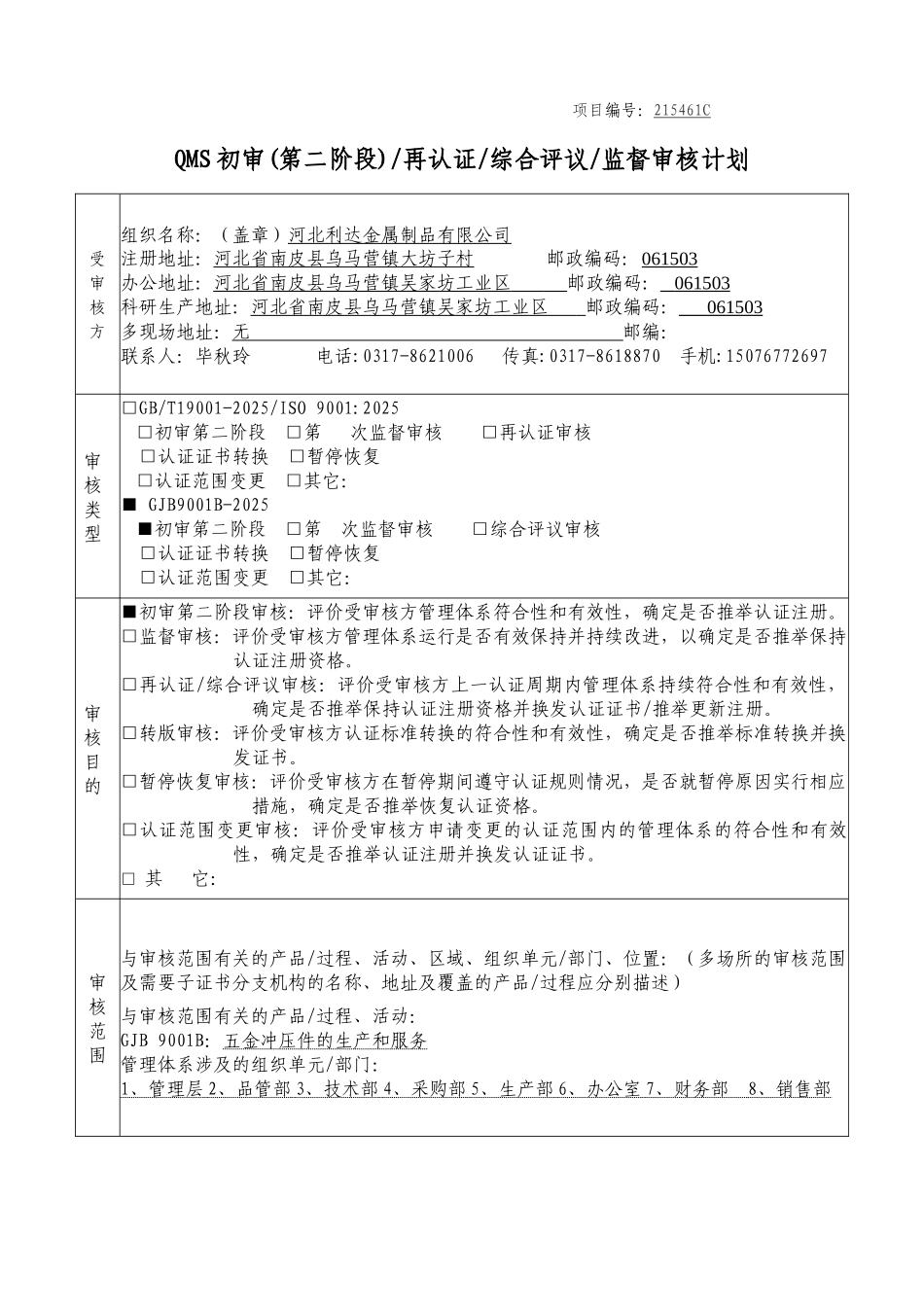 独立二阶段、再认证审核计划_第1页