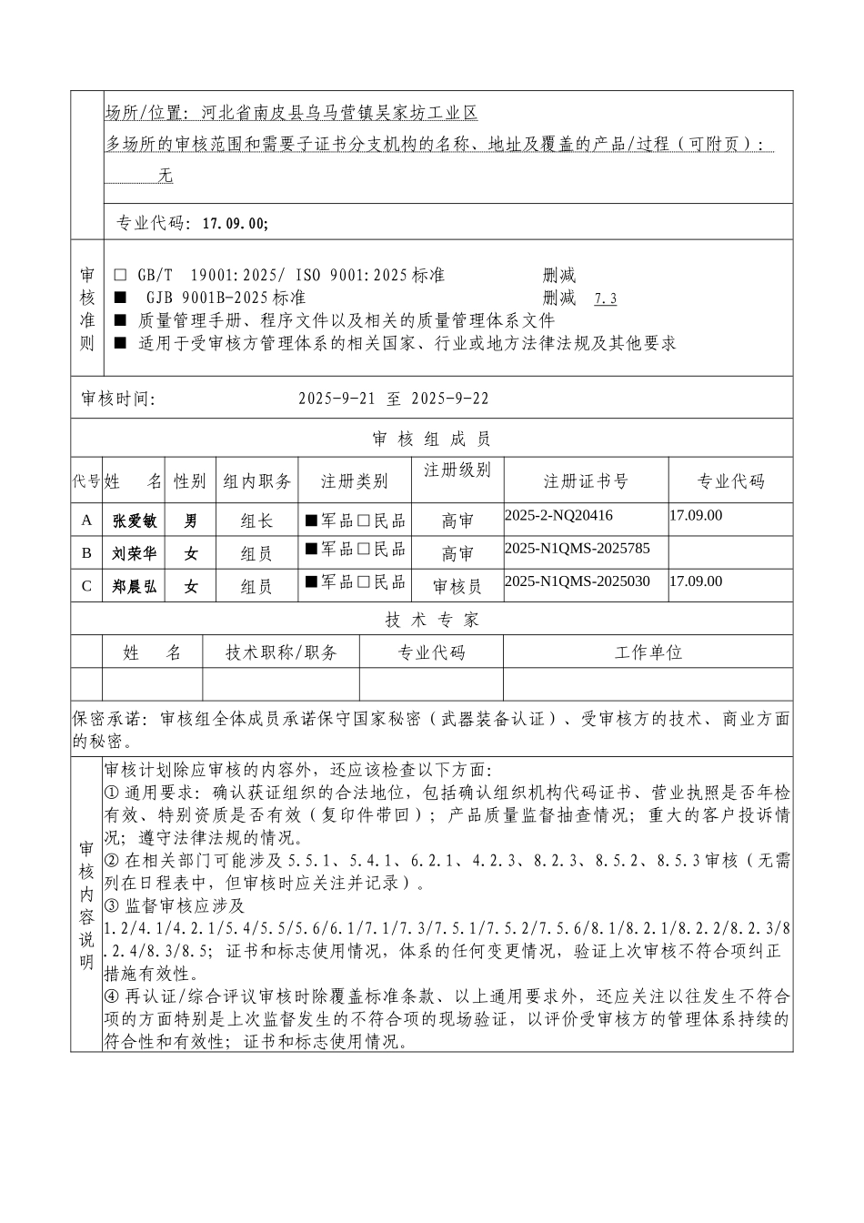 独立二阶段、再认证审核计划_第2页