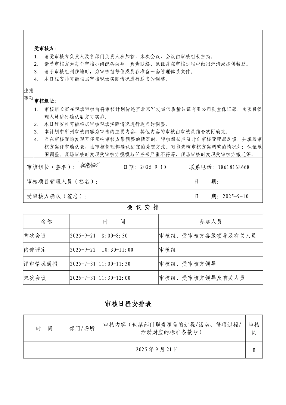 独立二阶段、再认证审核计划_第3页