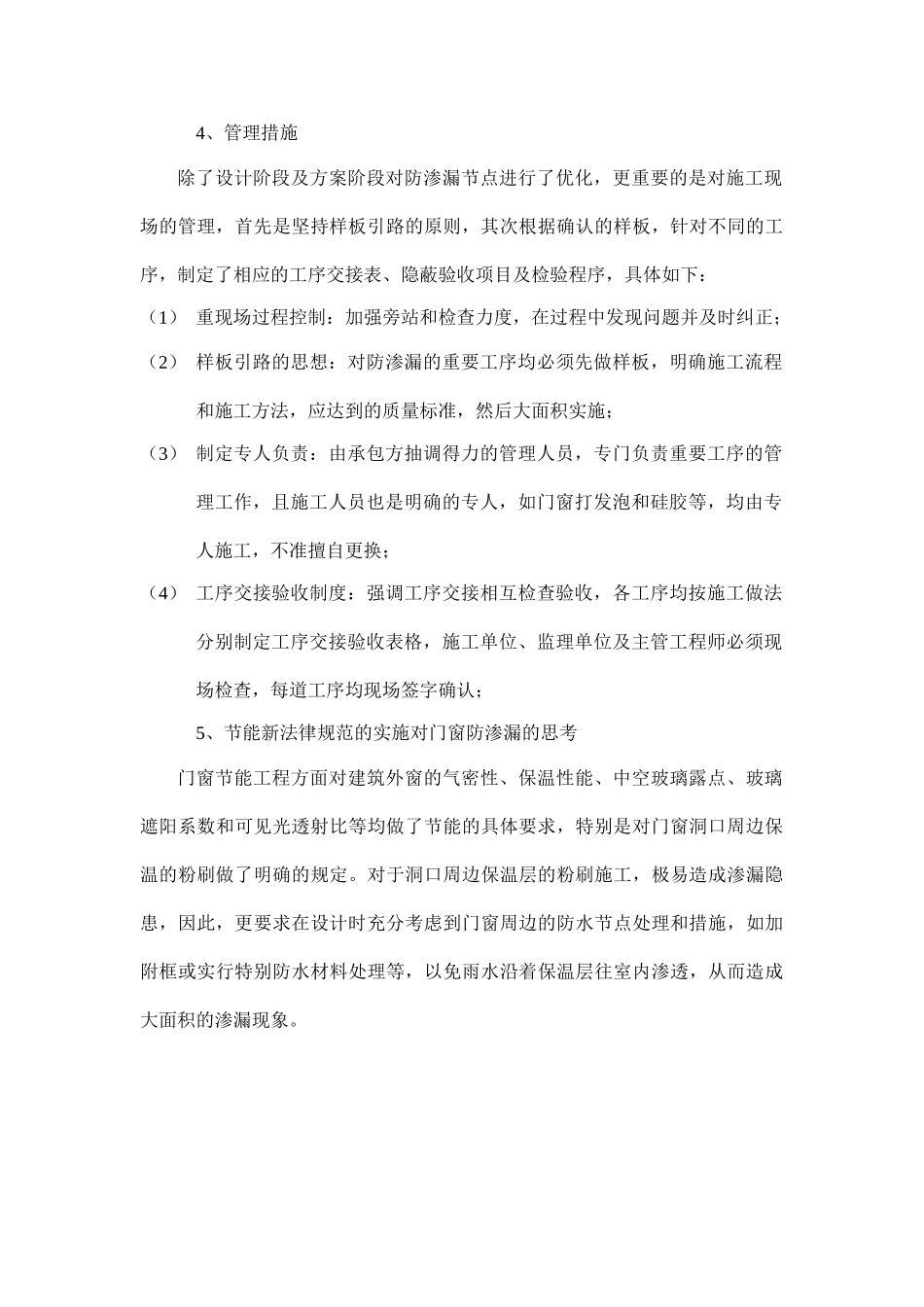 独立别墅项目施工技术管理总结_第3页