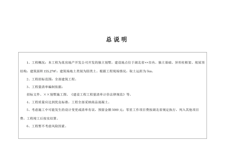 独立别墅土建工程量计算及投标报价书_第3页