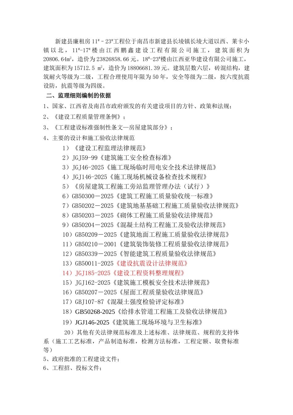 独立基础土建监理实施细则_第2页