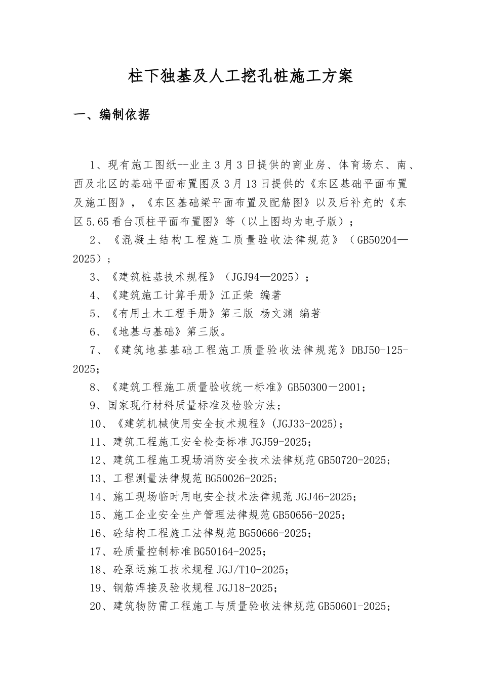 独立基础及桩基专项施工方案_第2页