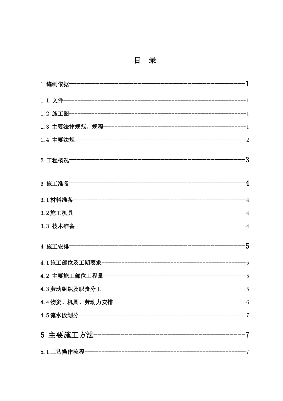 独立基础施工方案_第1页