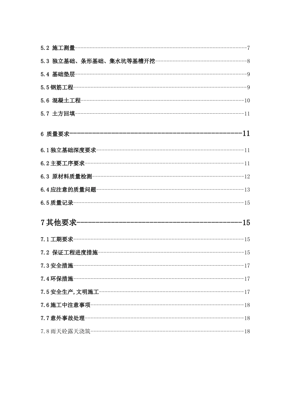 独立基础施工方案_第2页