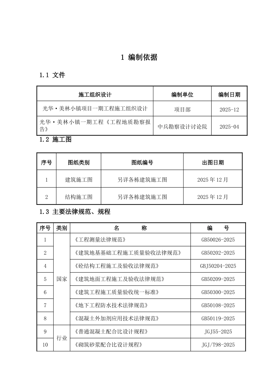 独立基础施工方案_第3页